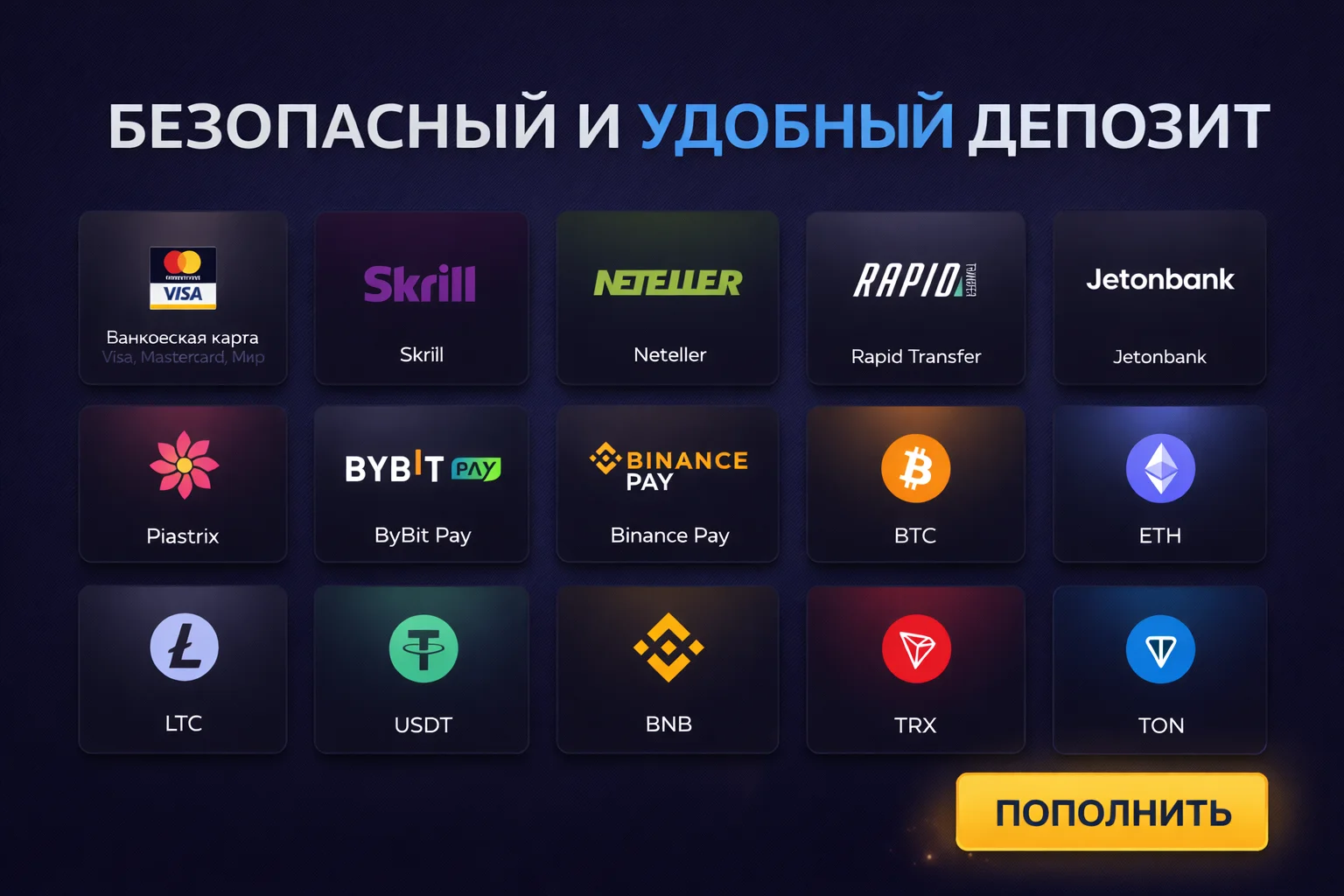 пополнение вавада